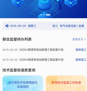 技术监督管理